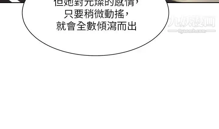 漫画《渴望:爱火难耐》第66话第23张图