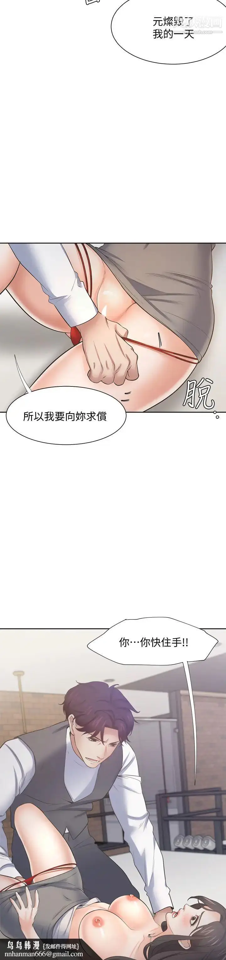 漫画《渴望:爱火难耐》第66话第26张图