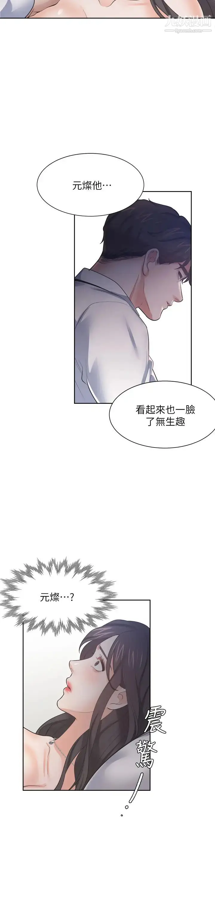 漫画《渴望:爱火难耐》第66话第29张图