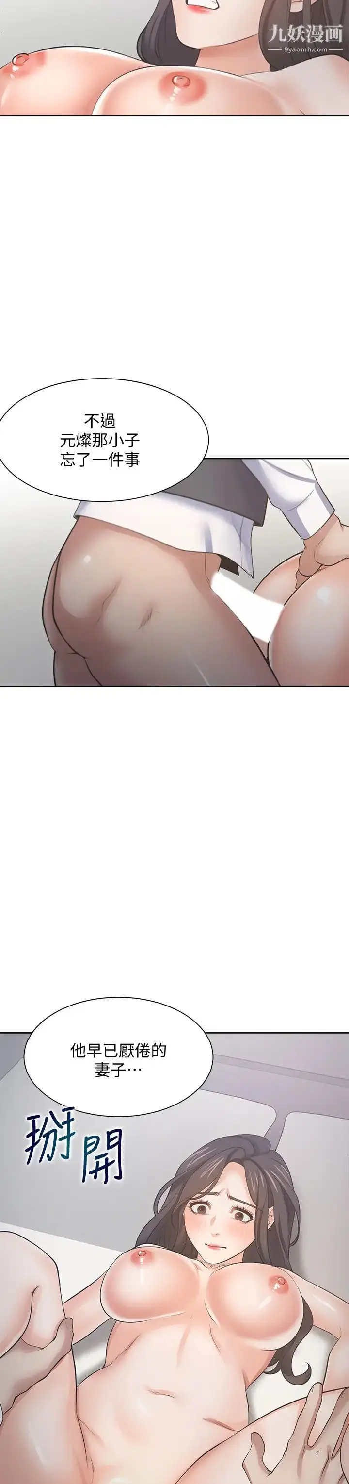 漫画《渴望:爱火难耐》第66话第34张图