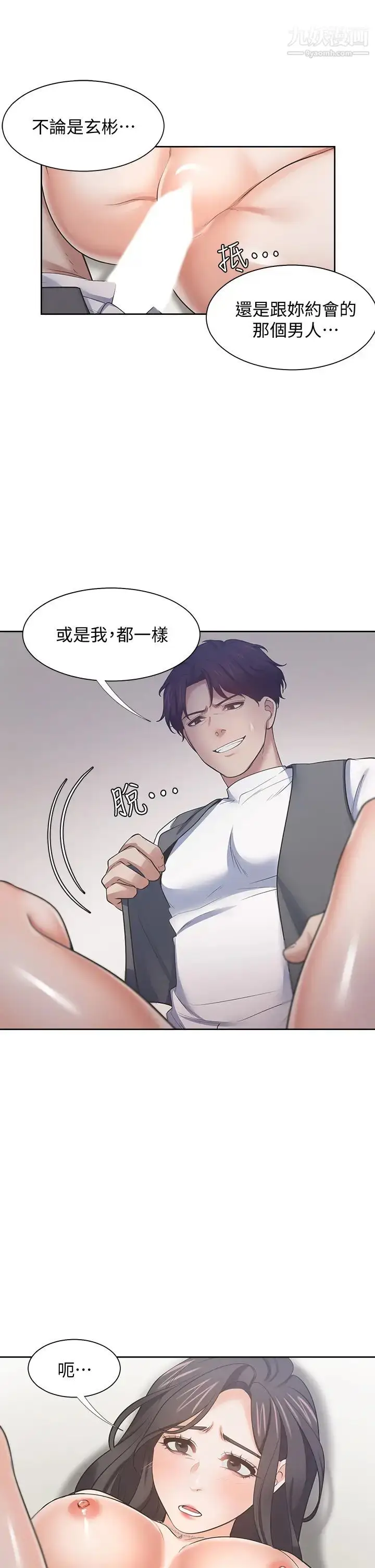 漫画《渴望:爱火难耐》第66话第36张图