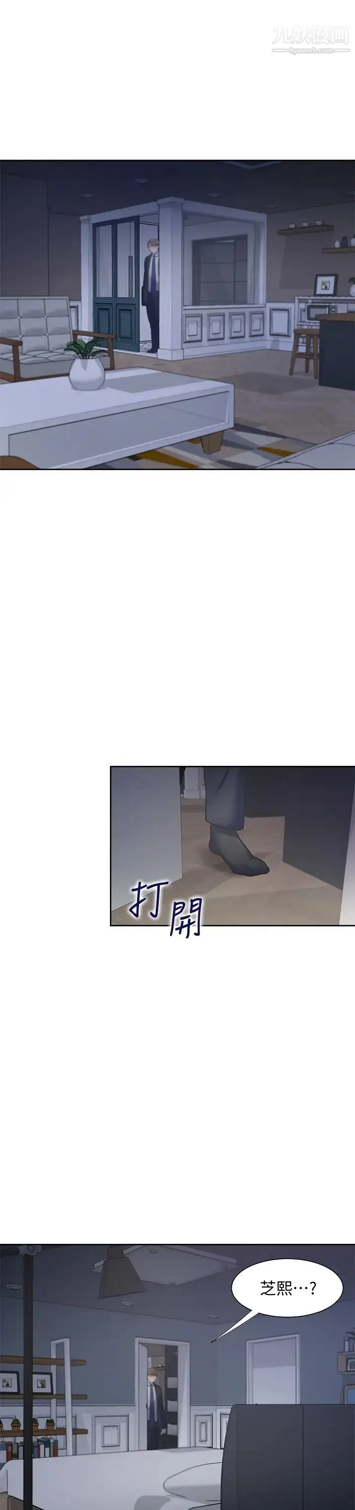 漫画《渴望:爱火难耐》第66话第38张图