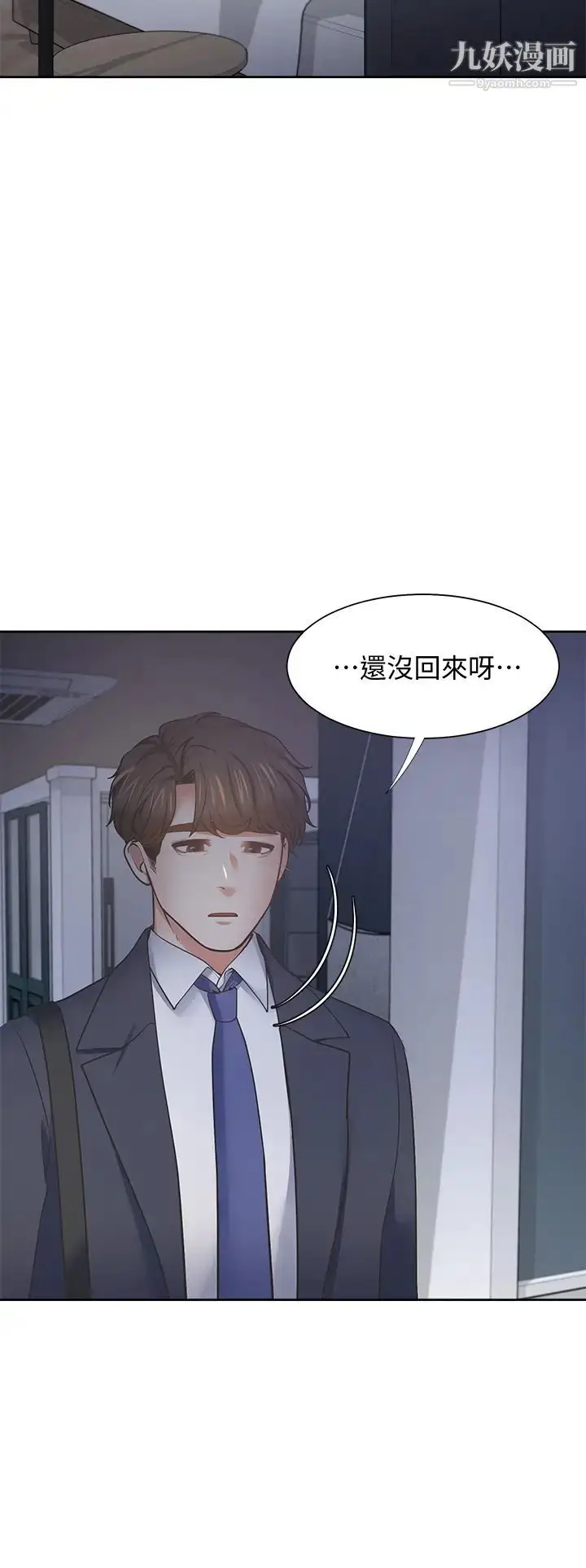 漫画《渴望:爱火难耐》第66话第39张图
