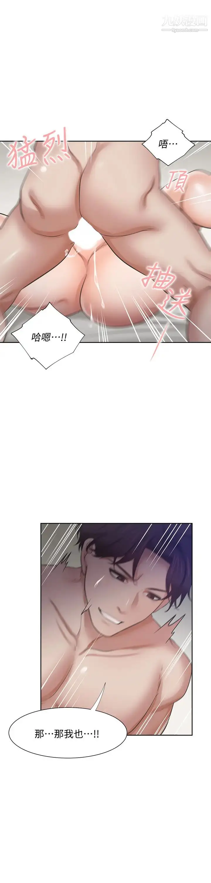 漫画《渴望:爱火难耐》第66话第45张图