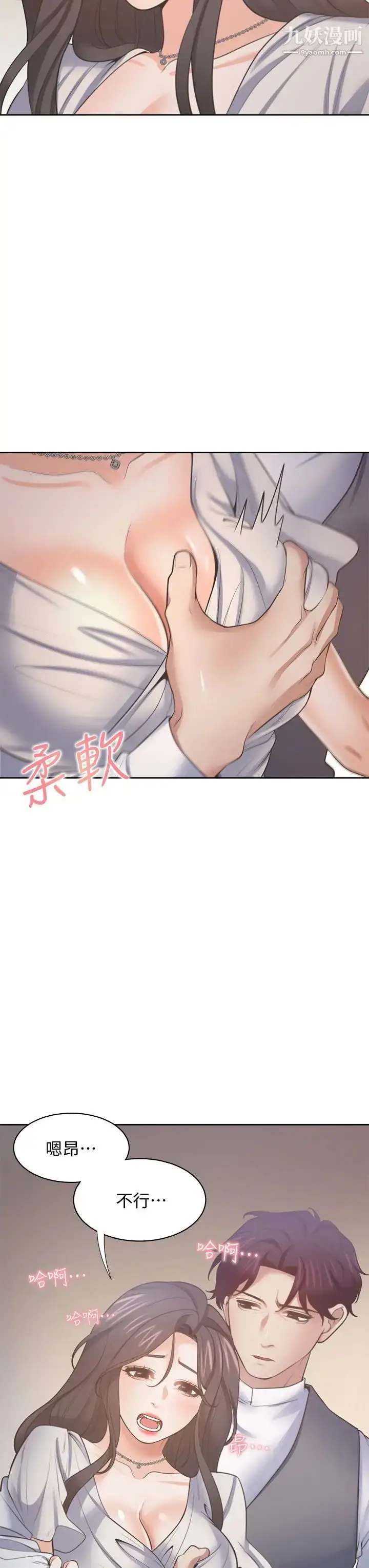 漫画《渴望:爱火难耐》第66话第7张图