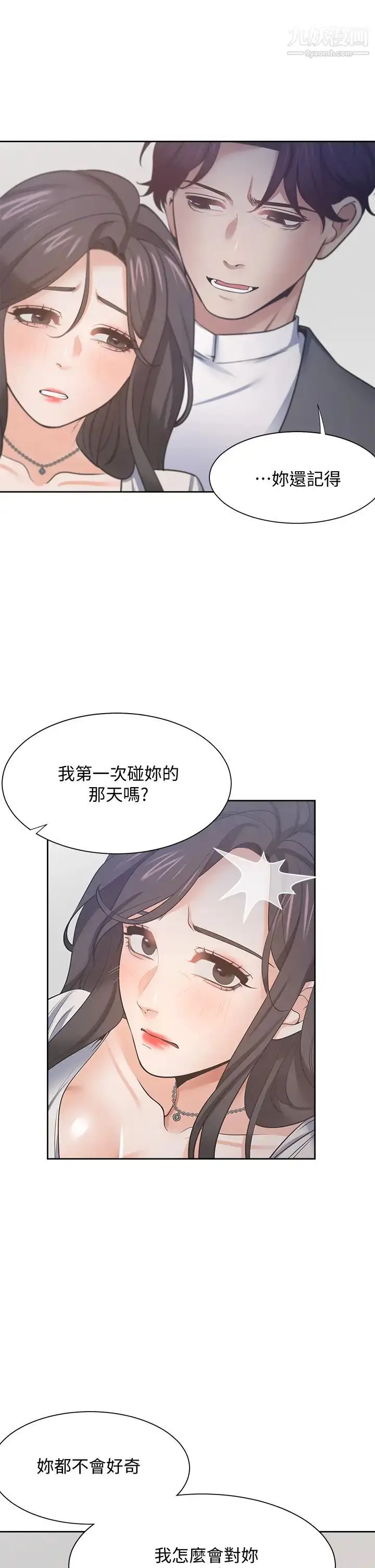 漫画《渴望:爱火难耐》第66话第9张图