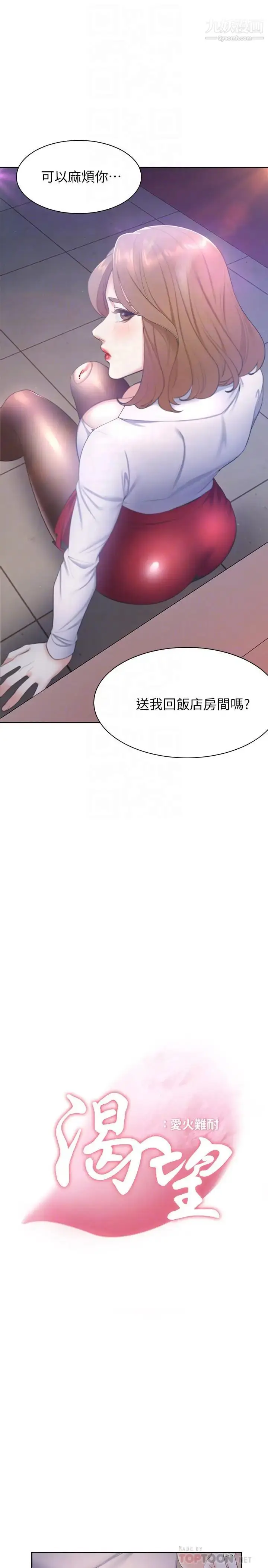 漫画《渴望:爱火难耐》第5话第10张图