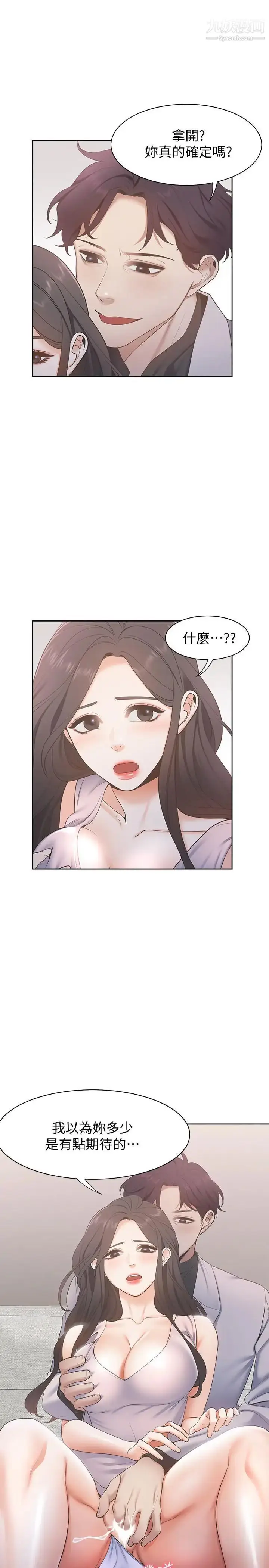 漫画《渴望:爱火难耐》第5话第13张图