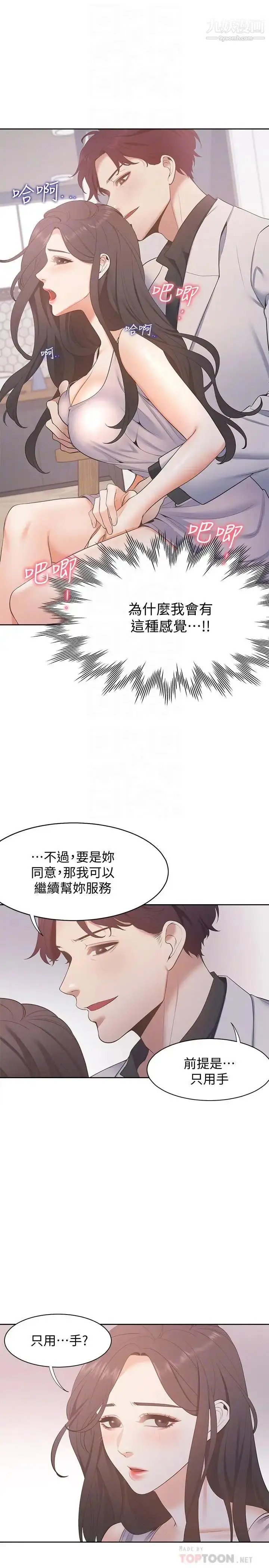 漫画《渴望:爱火难耐》第5话第16张图