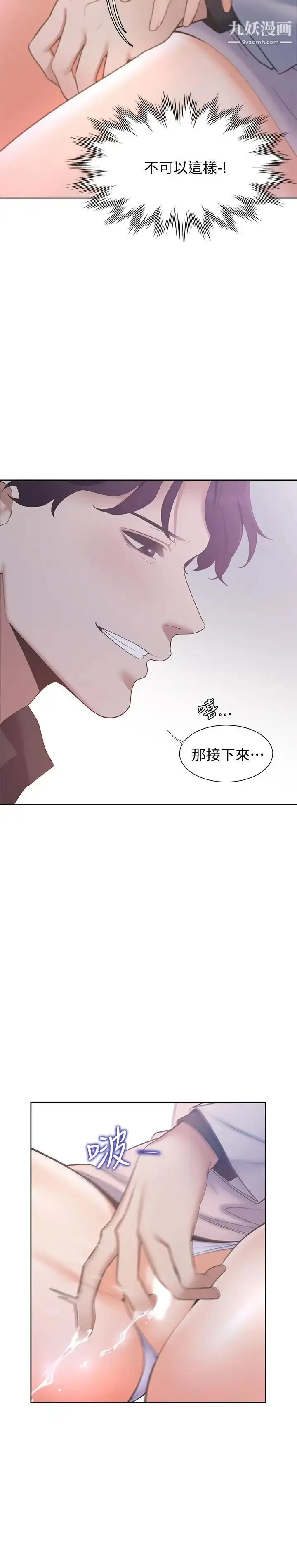 漫画《渴望:爱火难耐》第5话第20张图