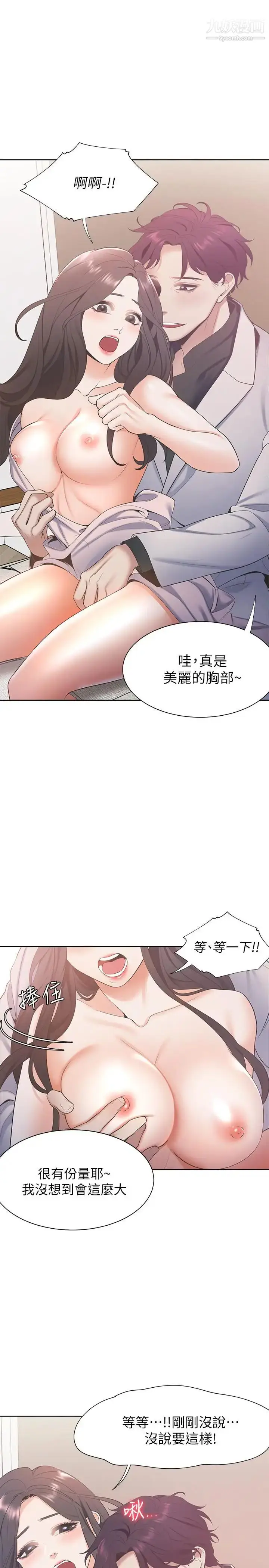 漫画《渴望:爱火难耐》第5话第23张图