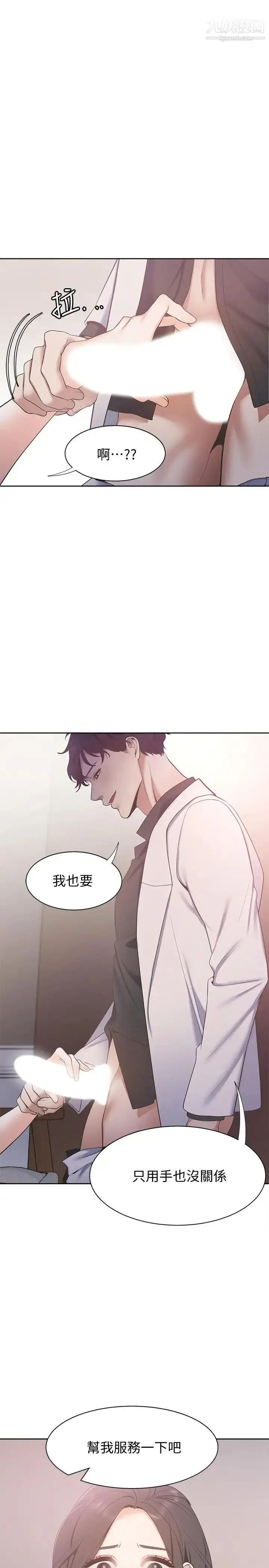 漫画《渴望:爱火难耐》第5话第31张图