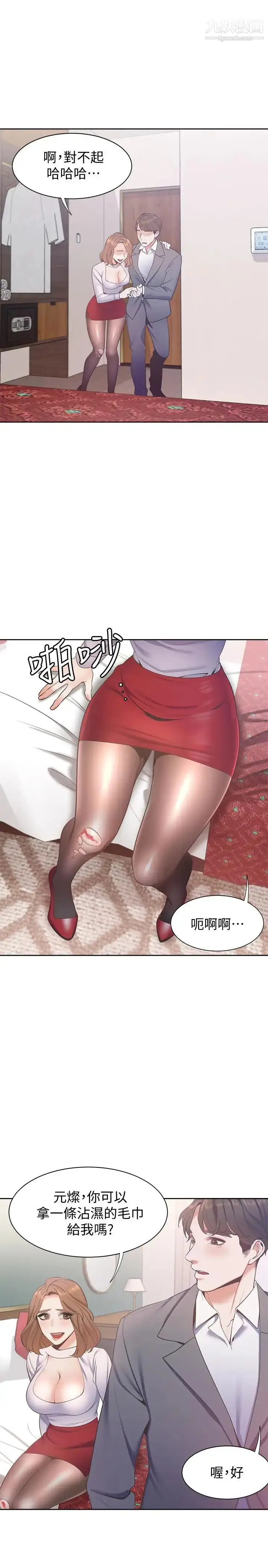 漫画《渴望:爱火难耐》第5话第34张图