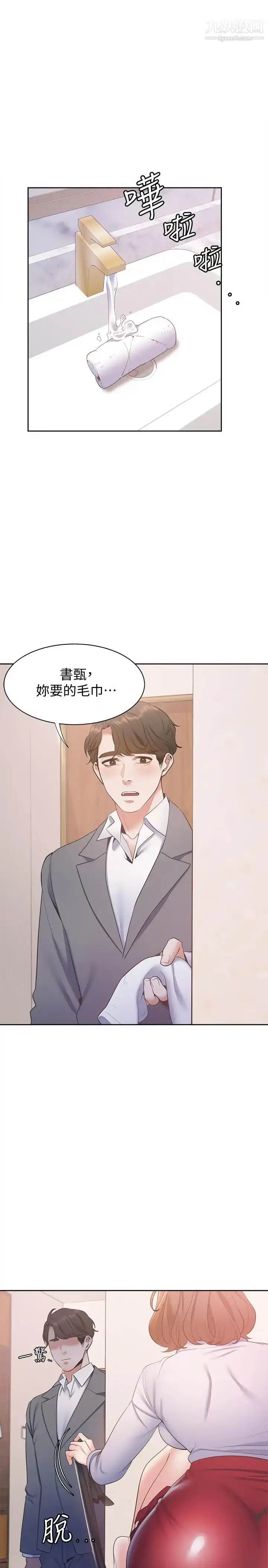 漫画《渴望:爱火难耐》第5话第35张图