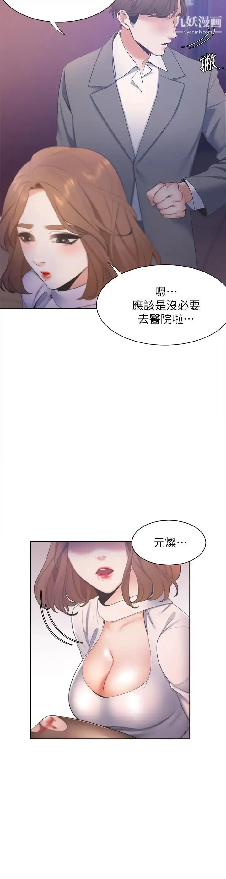 漫画《渴望:爱火难耐》第5话第9张图
