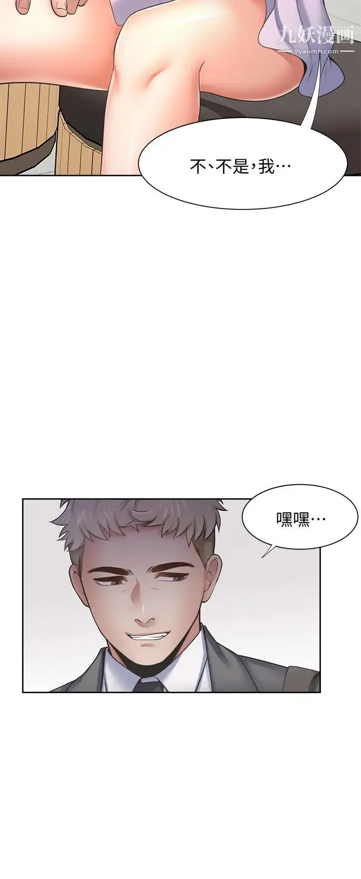 漫画《渴望:爱火难耐》第53话第11张图