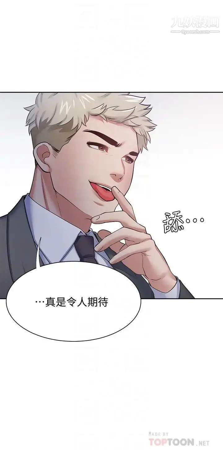 漫画《渴望:爱火难耐》第53话第14张图