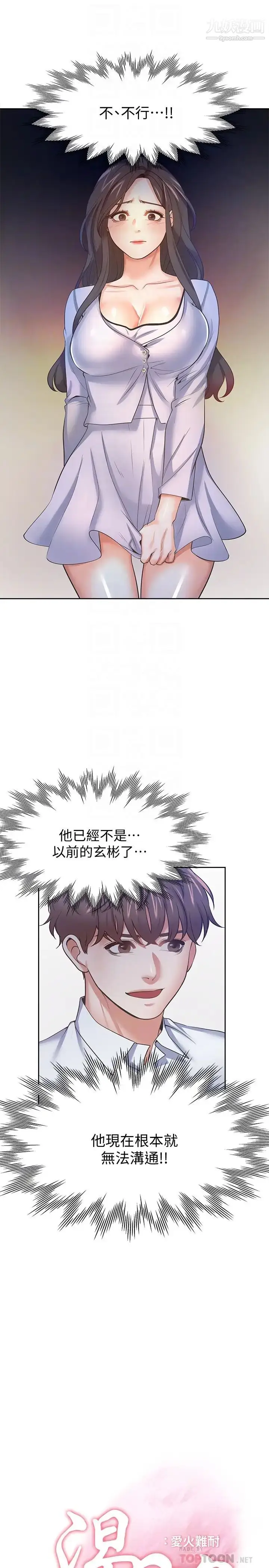 漫画《渴望:爱火难耐》第53话第16张图