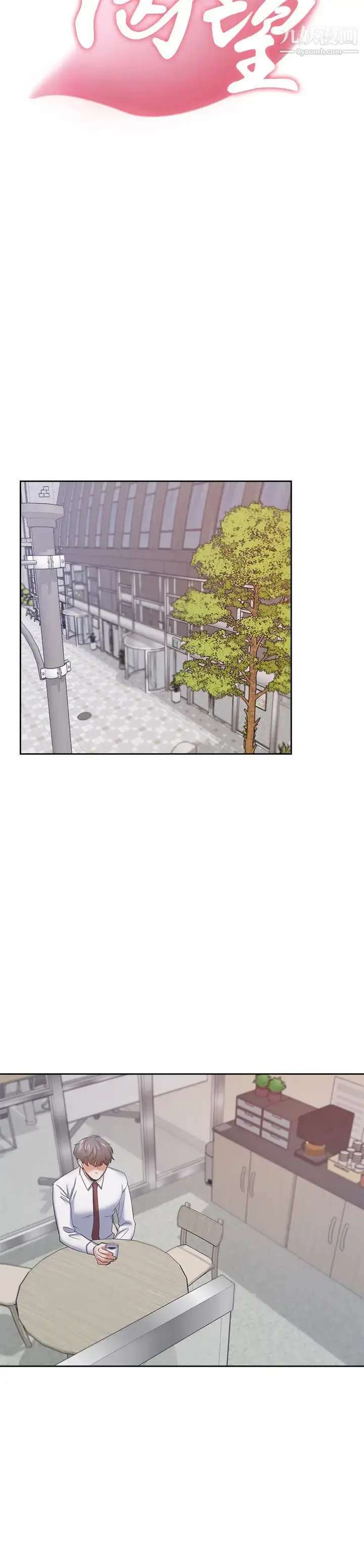 漫画《渴望:爱火难耐》第53话第17张图