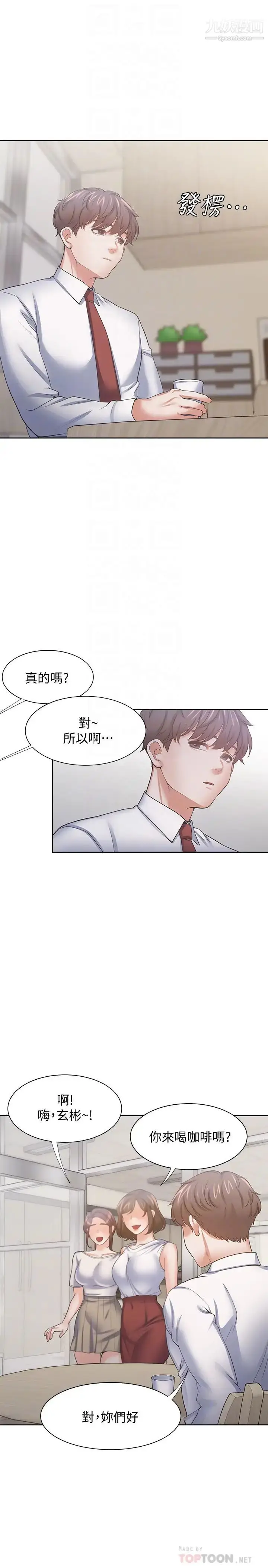 漫画《渴望:爱火难耐》第53话第18张图