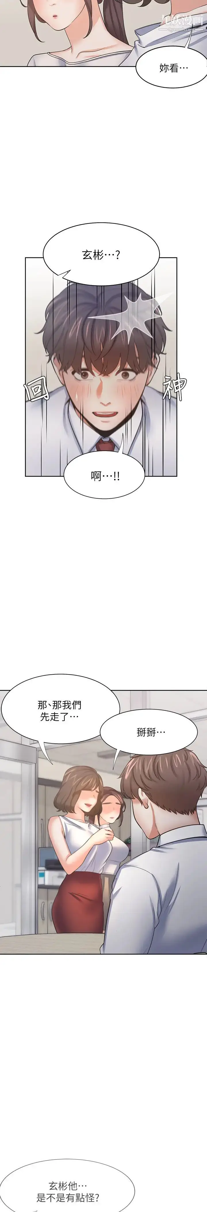 漫画《渴望:爱火难耐》第53话第22张图