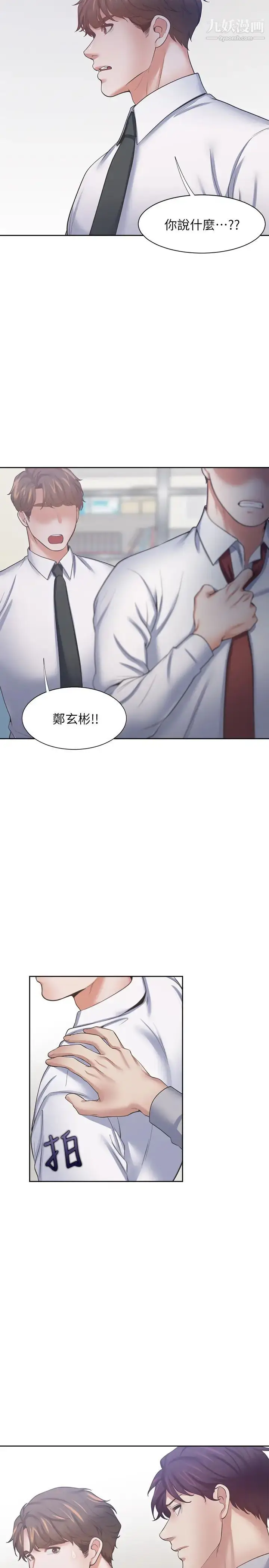 漫画《渴望:爱火难耐》第53话第28张图
