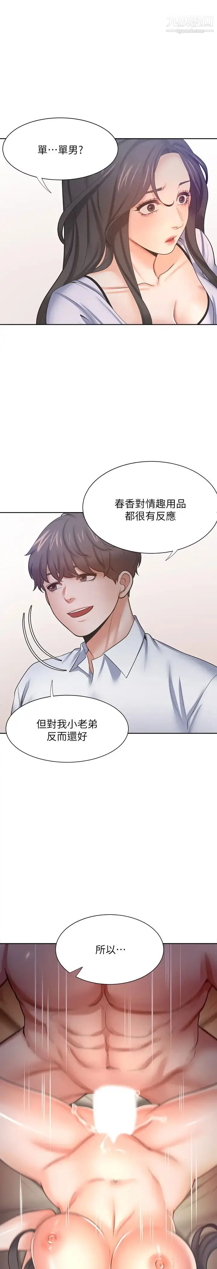 漫画《渴望:爱火难耐》第53话第3张图