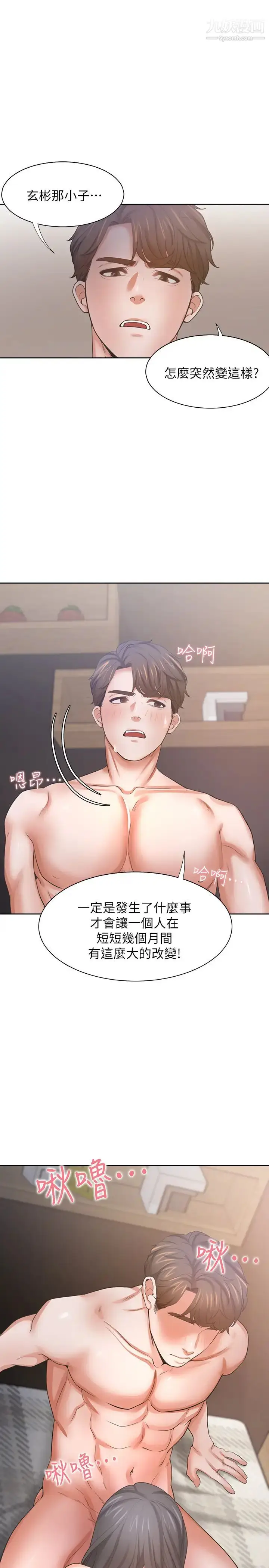 漫画《渴望:爱火难耐》第53话第33张图