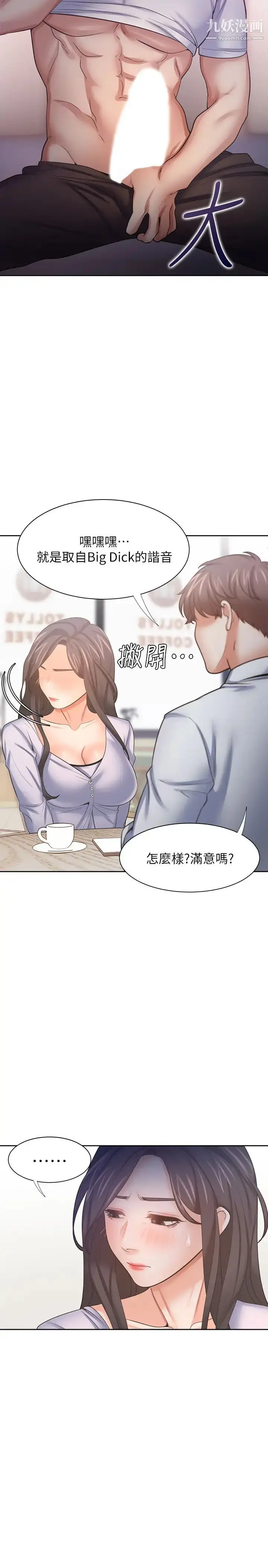 漫画《渴望:爱火难耐》第53话第7张图