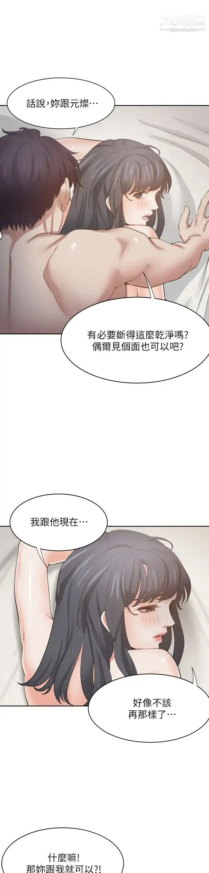 漫画《渴望:爱火难耐》最终话第13张图