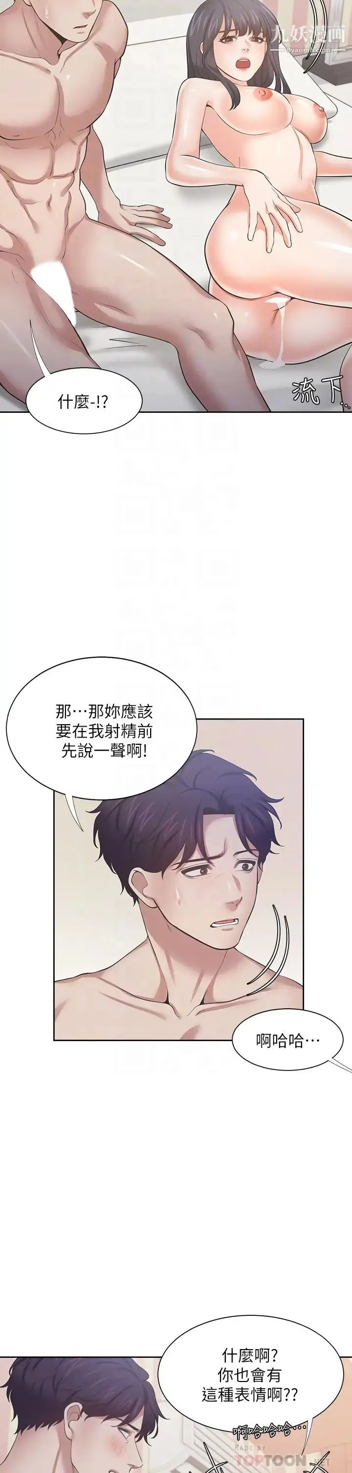 漫画《渴望:爱火难耐》最终话第18张图
