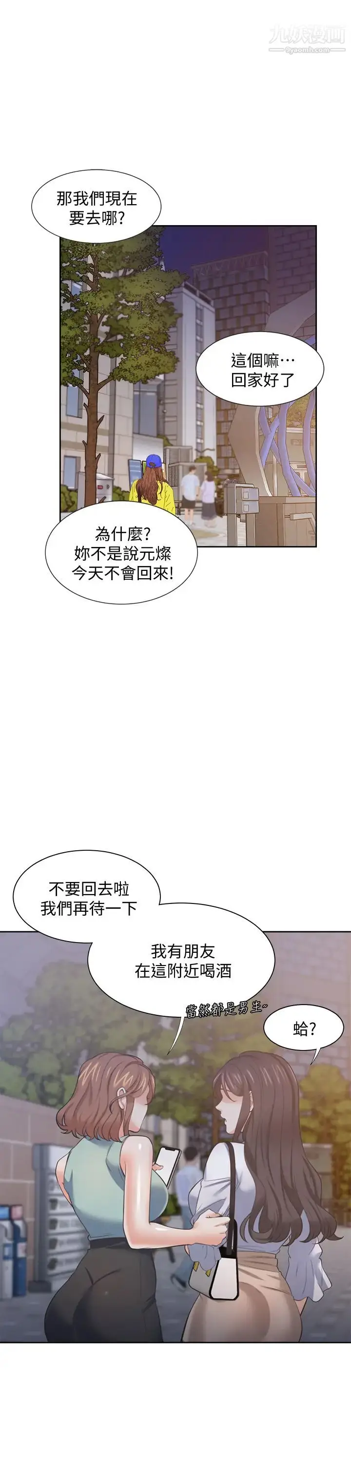 漫画《渴望:爱火难耐》最终话第34张图