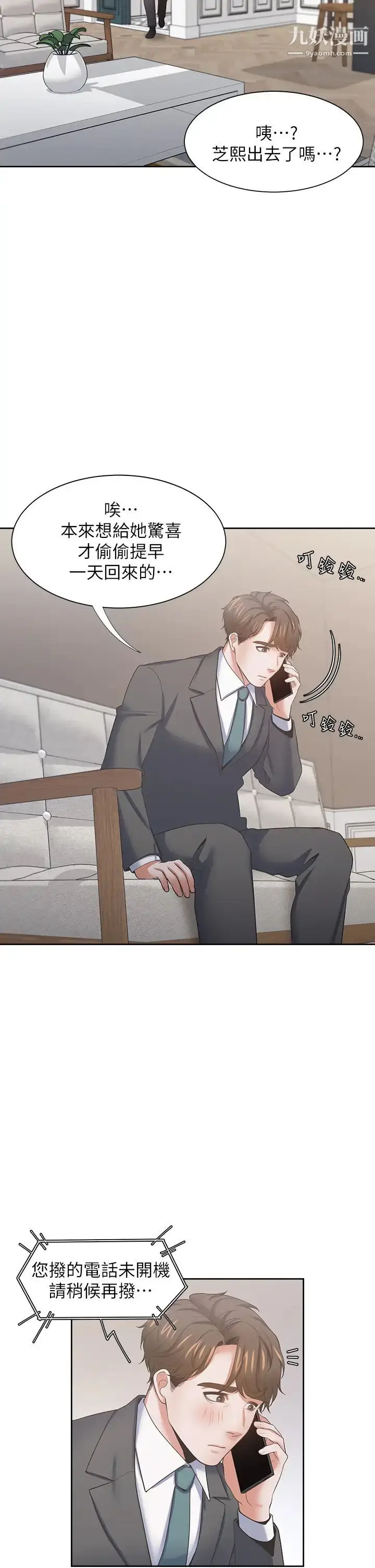 漫画《渴望:爱火难耐》最终话第37张图