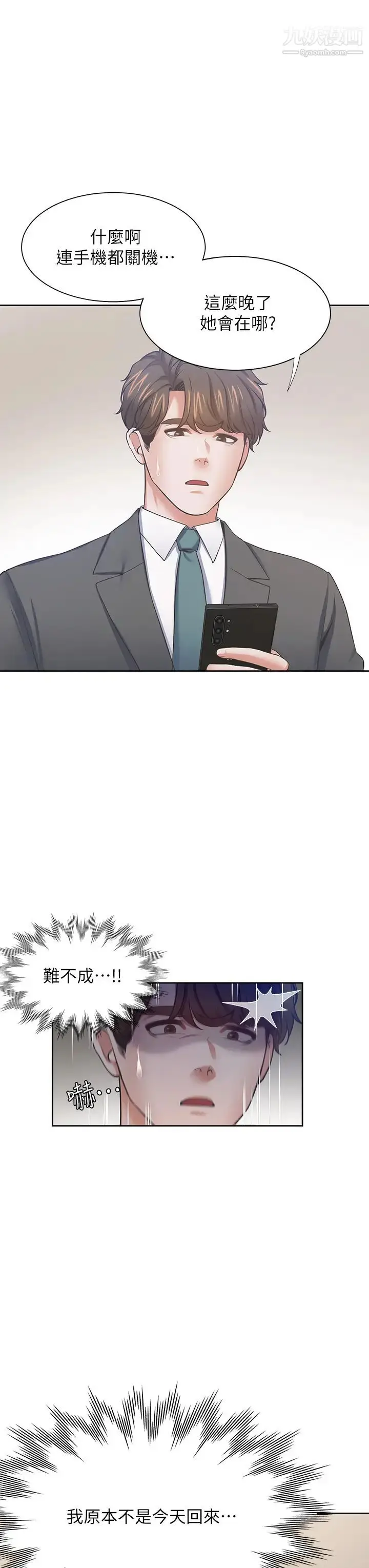 漫画《渴望:爱火难耐》最终话第38张图