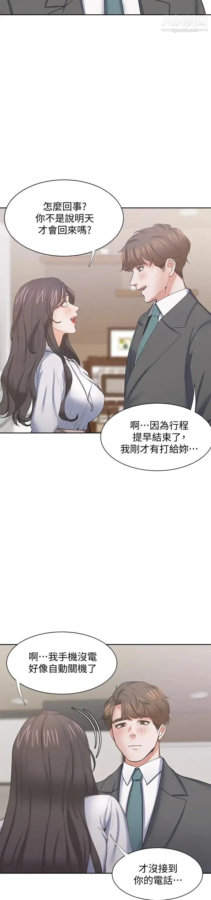 漫画《渴望:爱火难耐》最终话第42张图