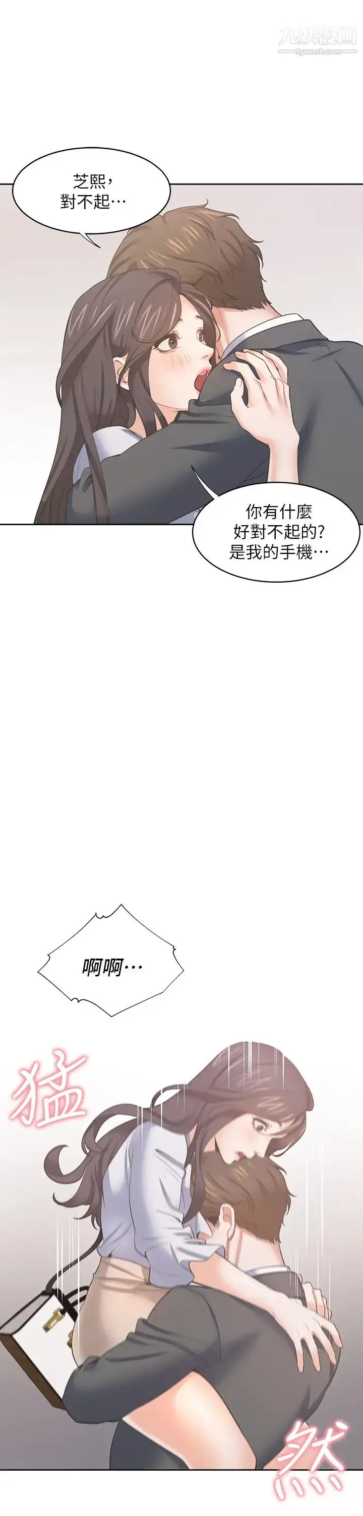 漫画《渴望:爱火难耐》最终话第44张图