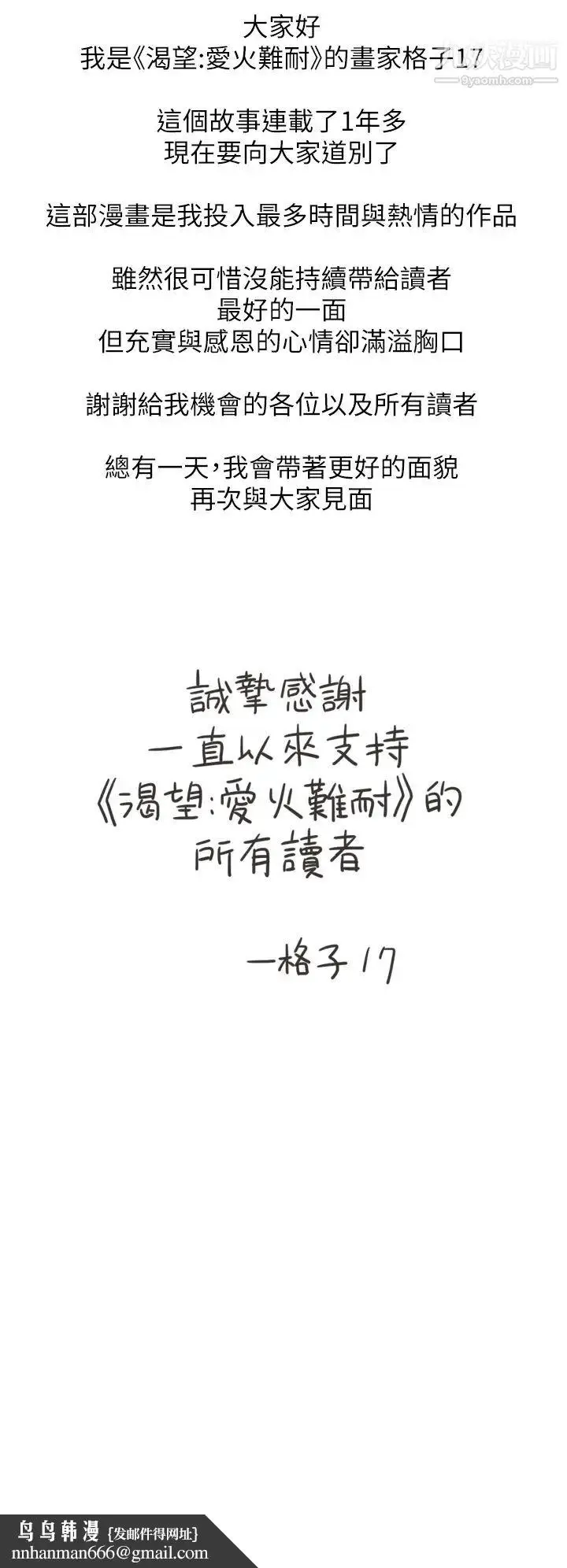 漫画《渴望:爱火难耐》最终话第50张图