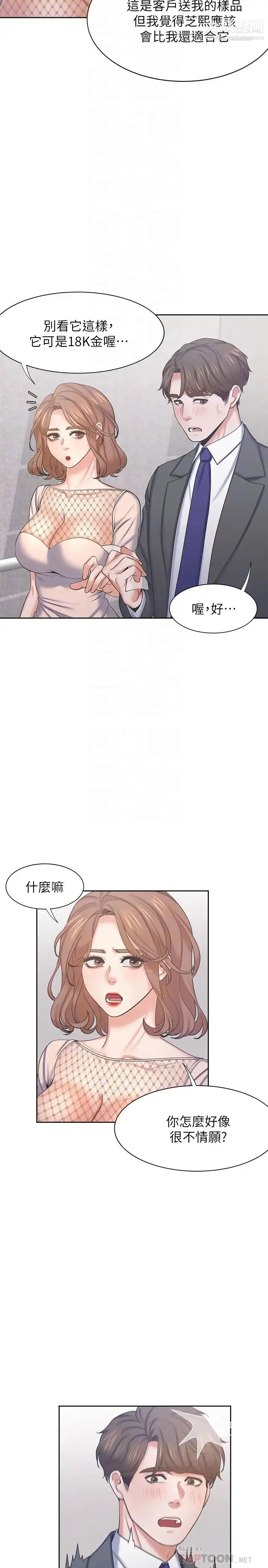 漫画《渴望:爱火难耐》第34话第10张图