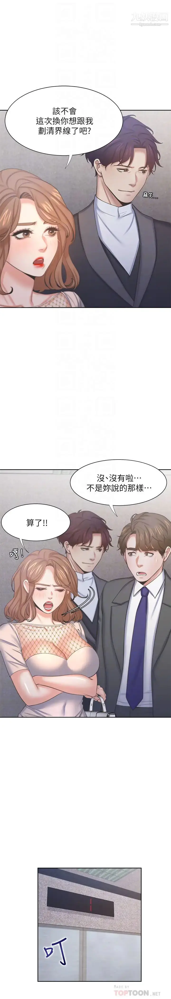 漫画《渴望:爱火难耐》第34话第12张图
