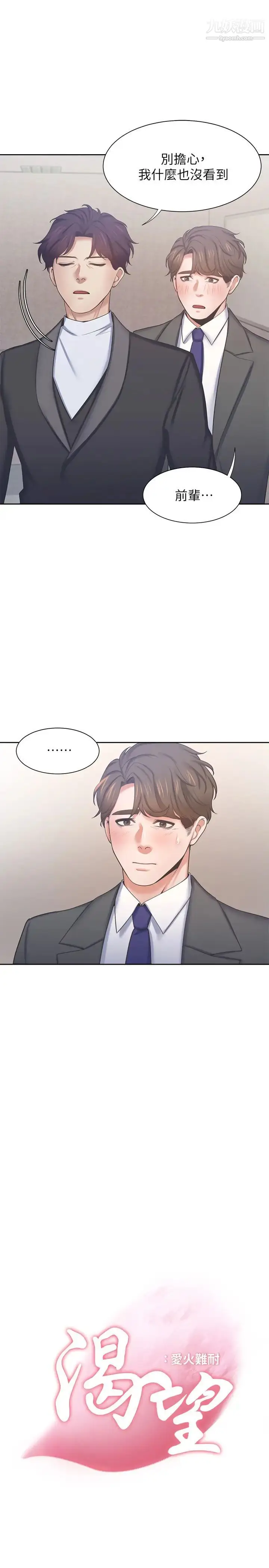 漫画《渴望:爱火难耐》第34话第15张图