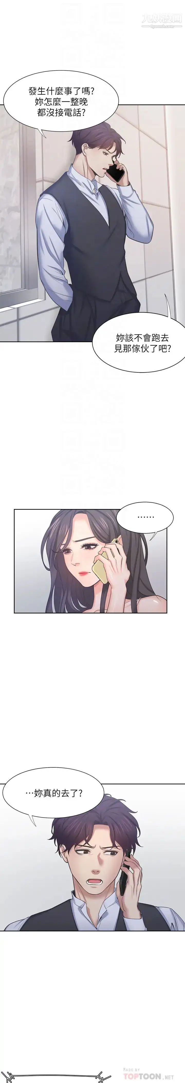 漫画《渴望:爱火难耐》第34话第18张图