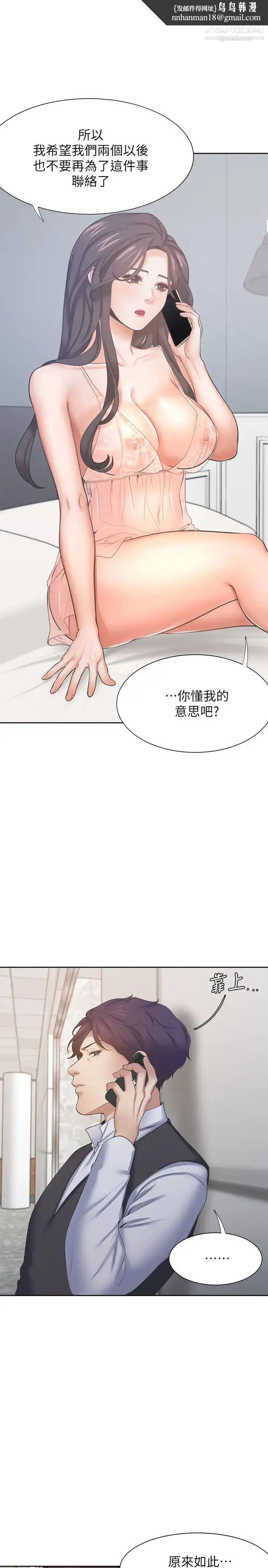 漫画《渴望:爱火难耐》第34话第21张图