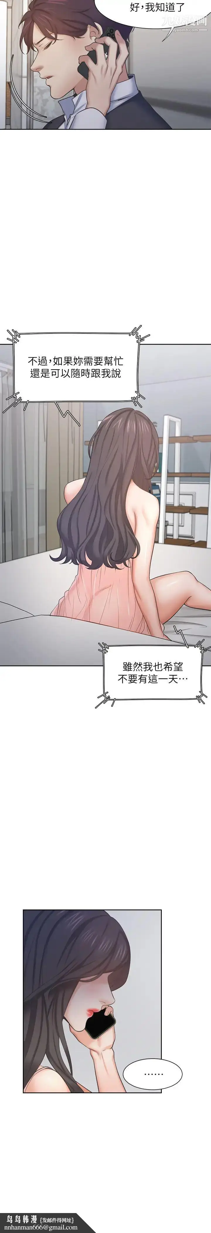 漫画《渴望:爱火难耐》第34话第22张图