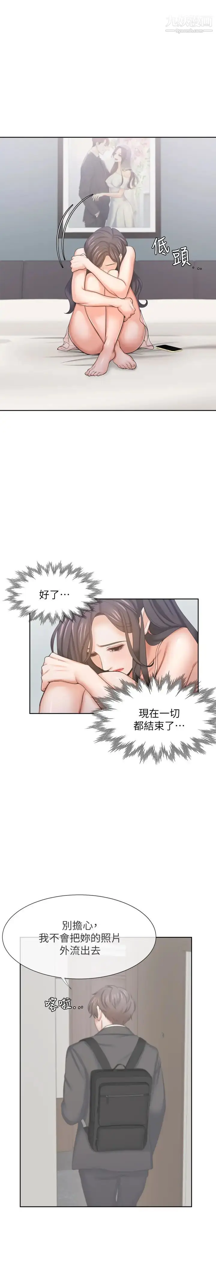 漫画《渴望:爱火难耐》第34话第24张图