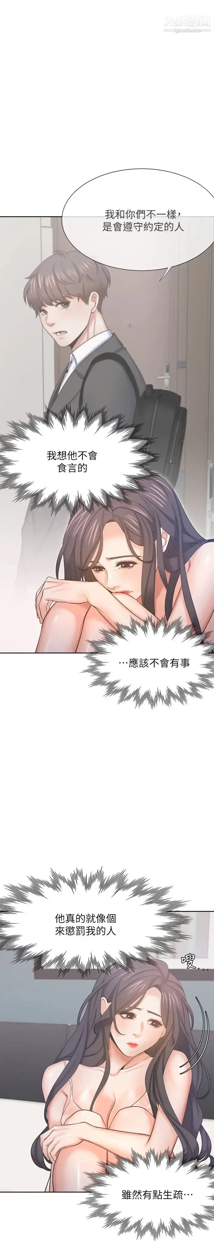 漫画《渴望:爱火难耐》第34话第25张图