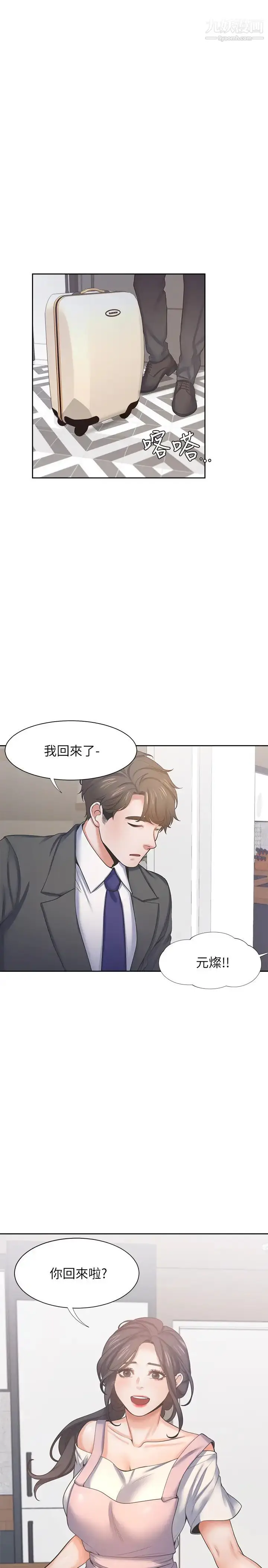 漫画《渴望:爱火难耐》第34话第28张图