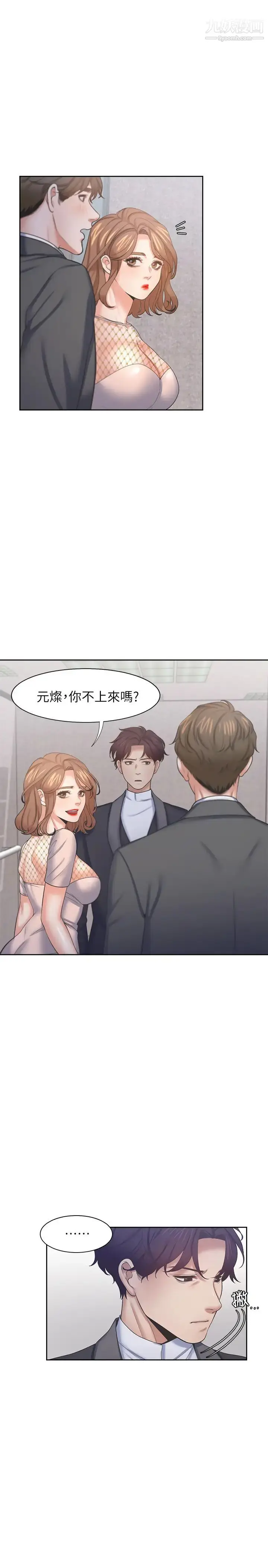 漫画《渴望:爱火难耐》第34话第3张图