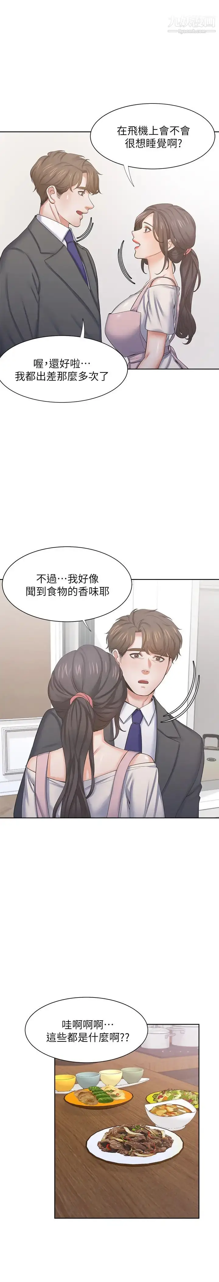 漫画《渴望:爱火难耐》第34话第30张图