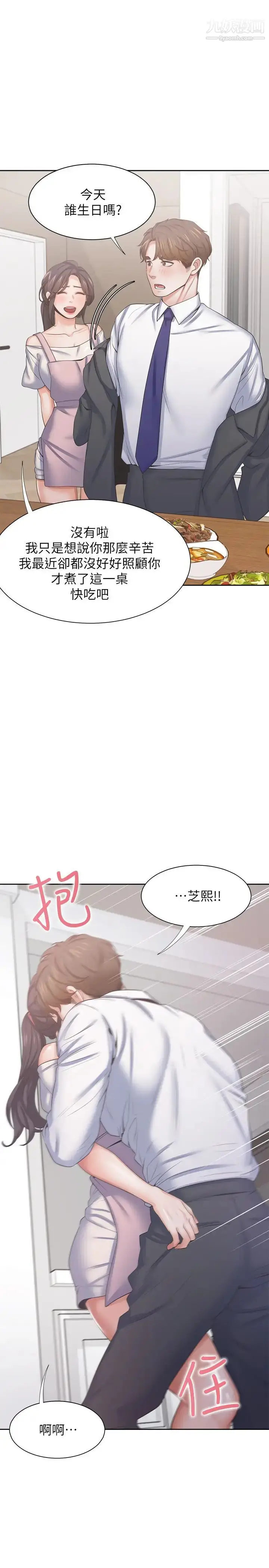 漫画《渴望:爱火难耐》第34话第31张图