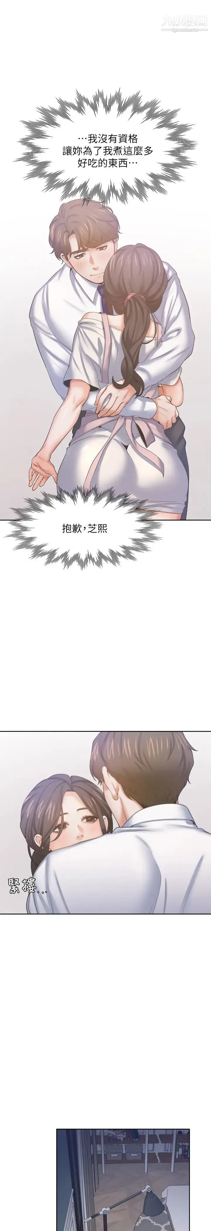 漫画《渴望:爱火难耐》第34话第33张图